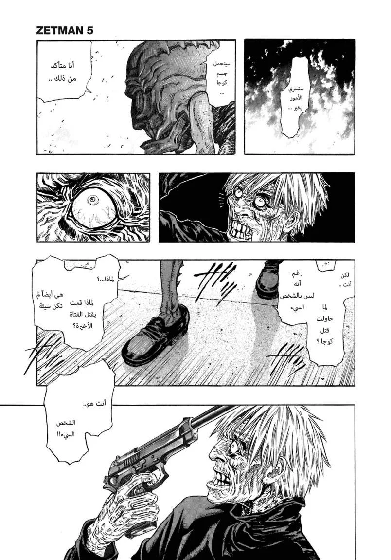 Read Zetman AR Manga Online