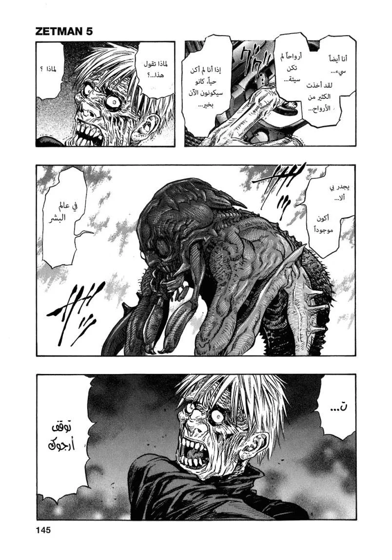 Read Zetman AR Manga Online