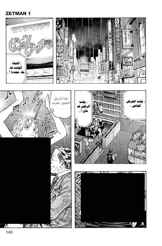 Read Zetman AR Manga Online