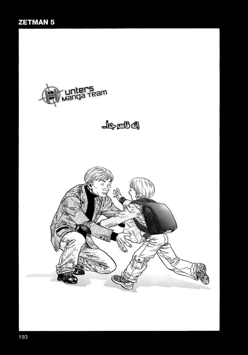 Read Zetman AR Manga Online