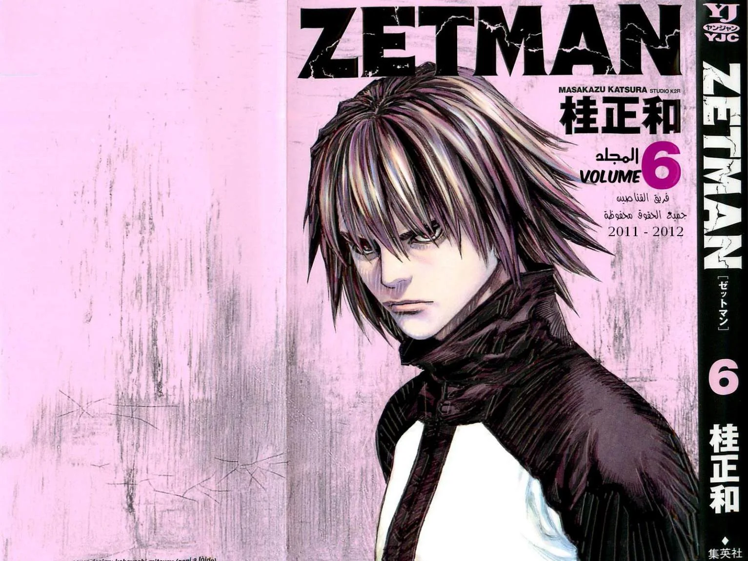 Read Zetman AR Manga Online