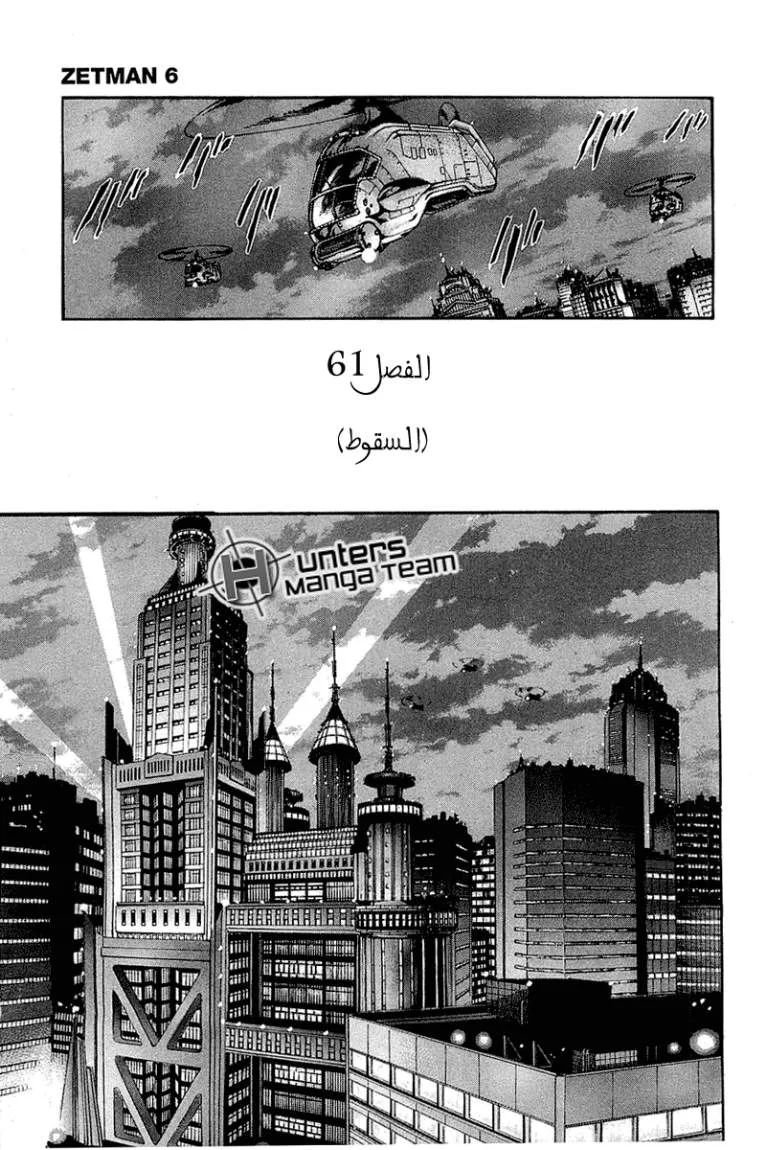 Read Zetman AR Manga Online