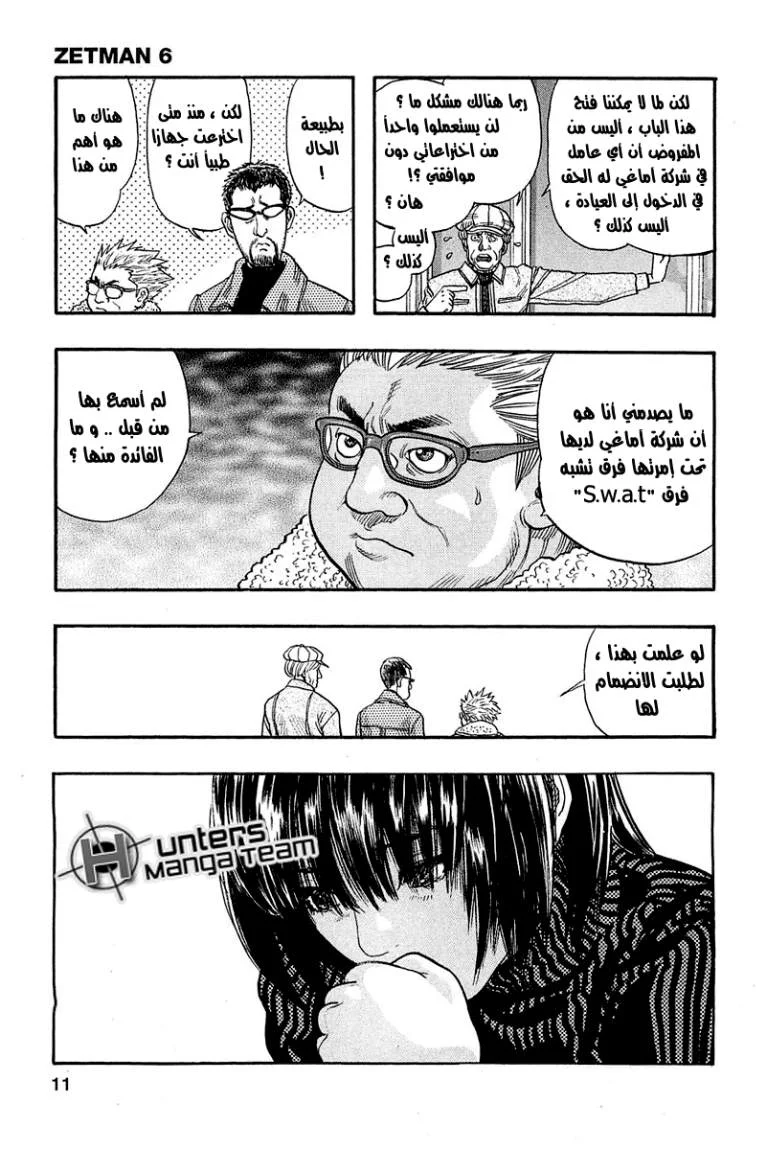 Read Zetman AR Manga Online