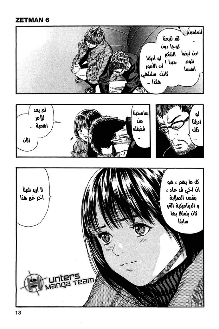 Read Zetman AR Manga Online