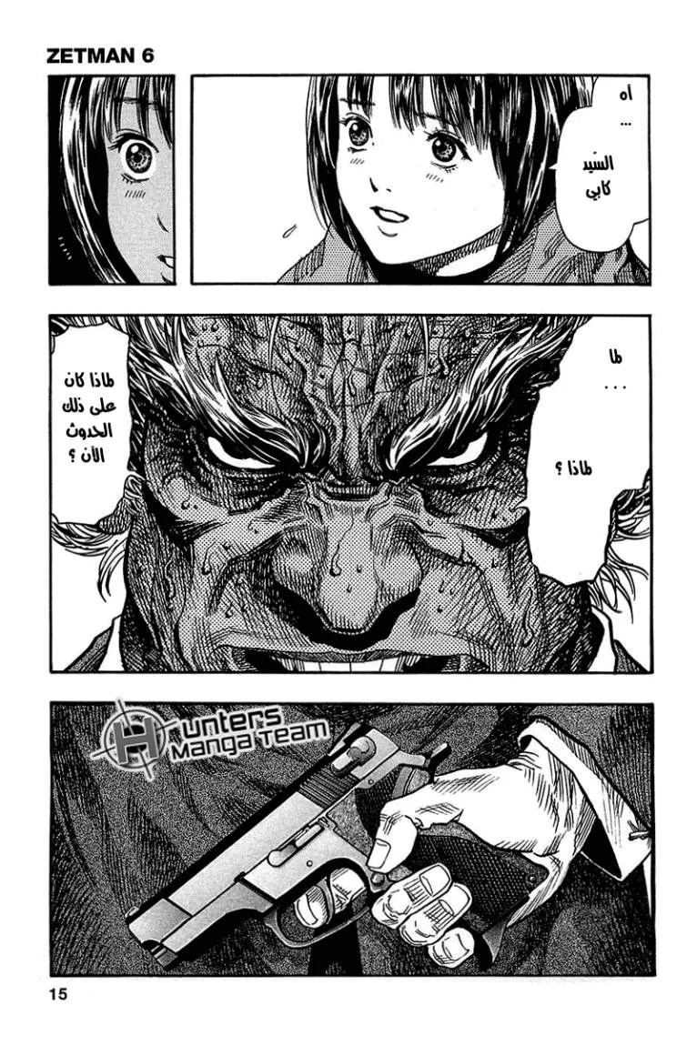 Read Zetman AR Manga Online