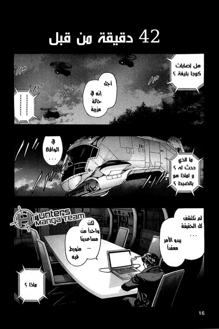Read Zetman AR Manga Online