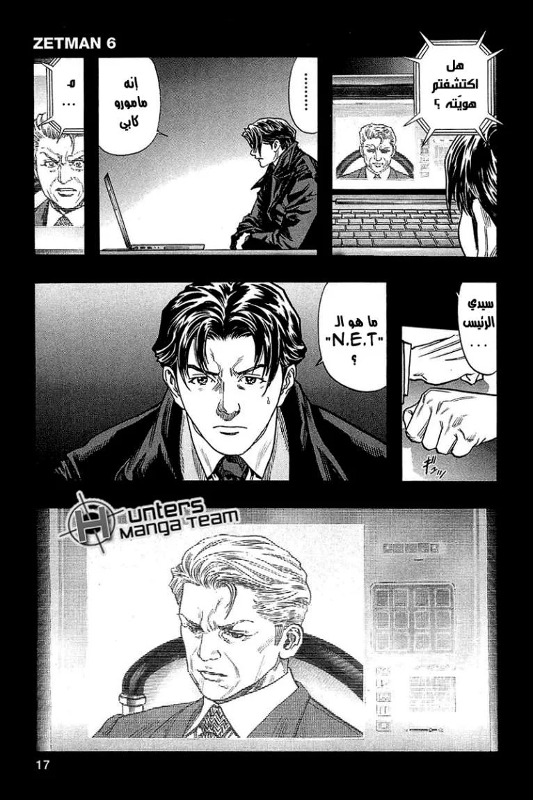 Read Zetman AR Manga Online