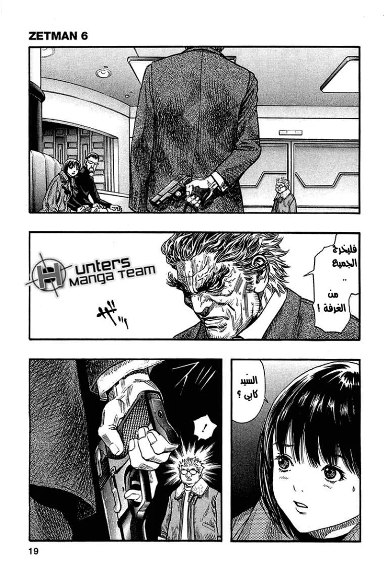 Read Zetman AR Manga Online
