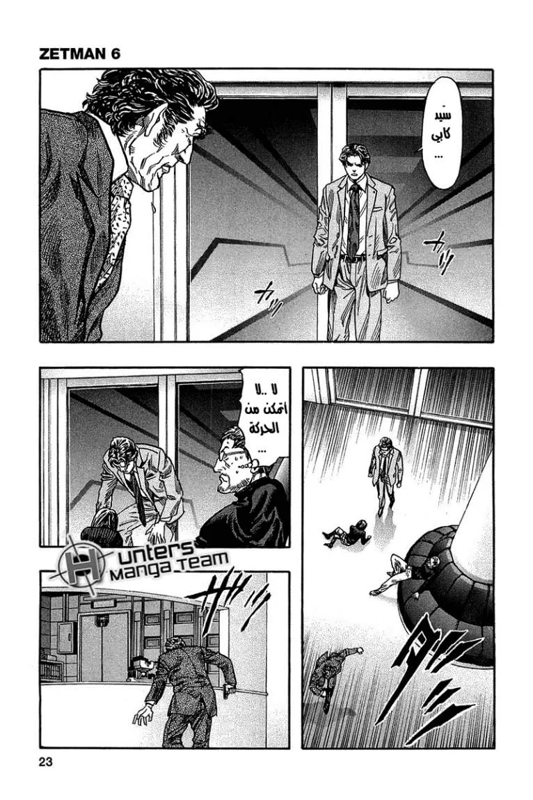Read Zetman AR Manga Online