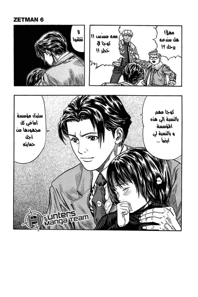 Read Zetman AR Manga Online
