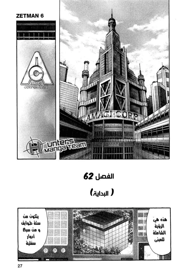 Read Zetman AR Manga Online