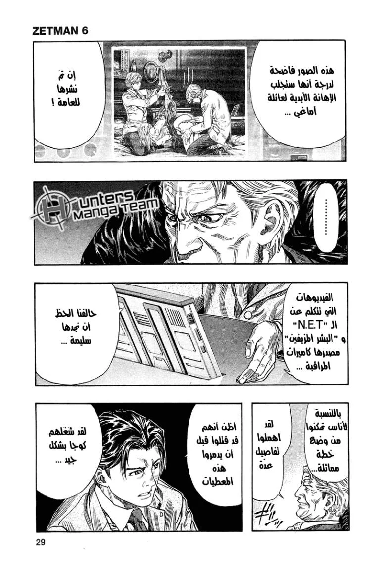 Read Zetman AR Manga Online