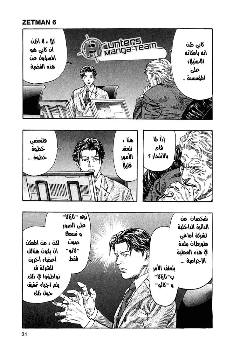 Read Zetman AR Manga Online