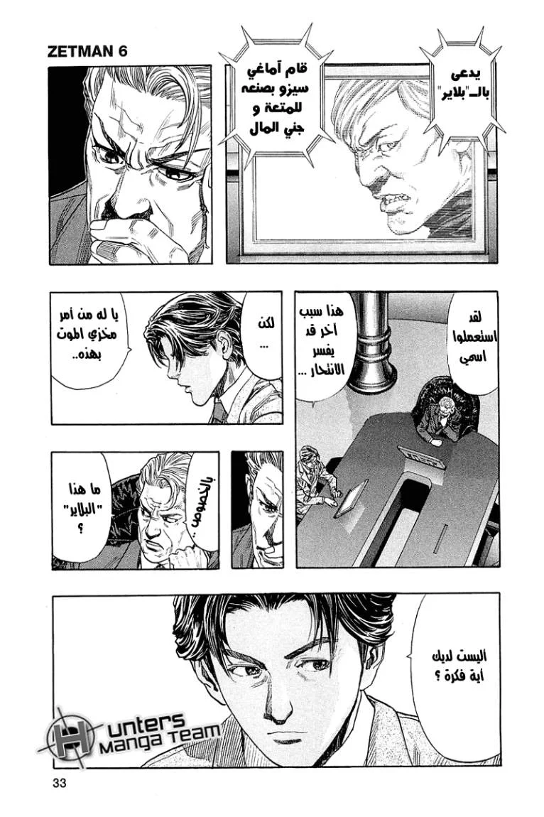 Read Zetman AR Manga Online