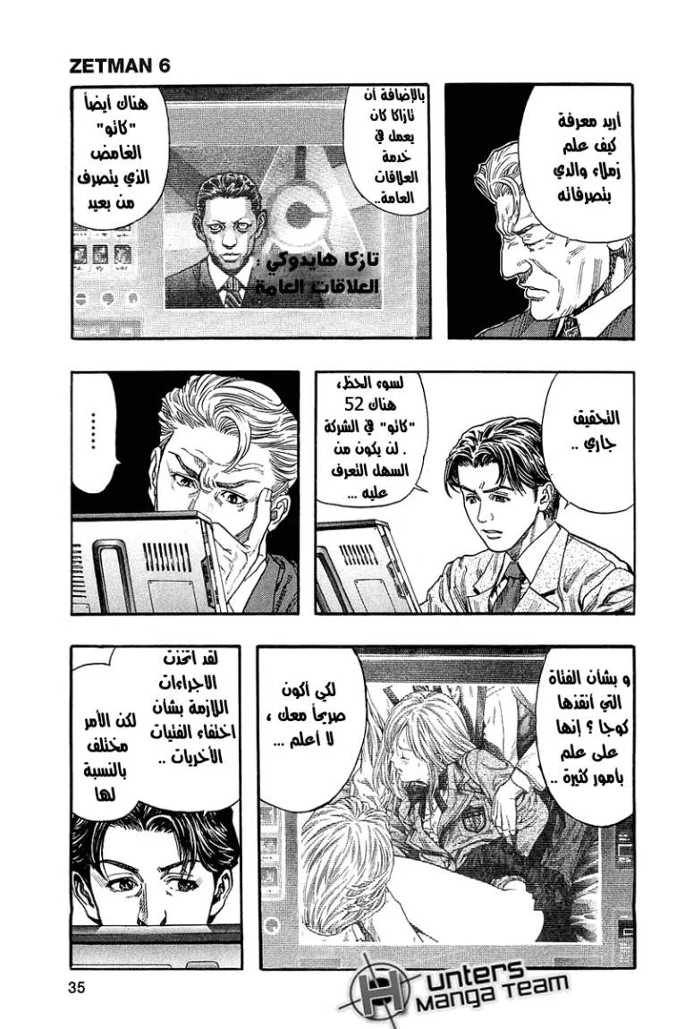 Read Zetman AR Manga Online