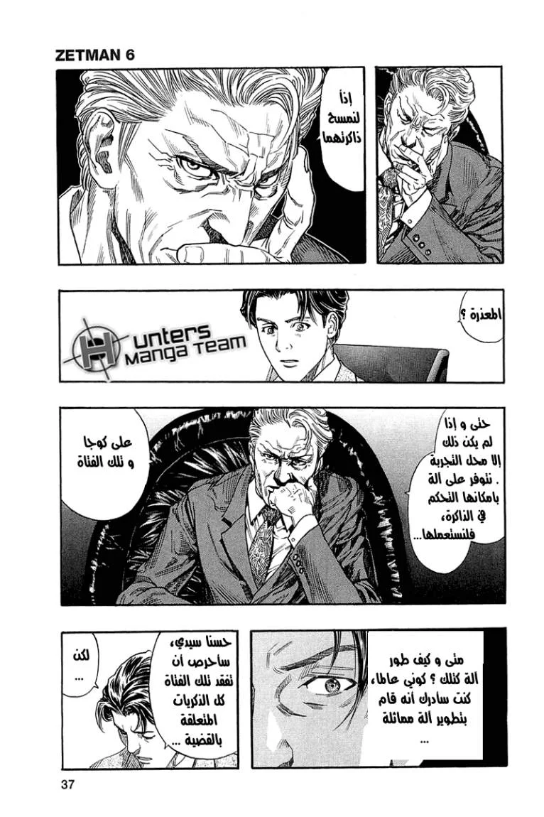 Read Zetman AR Manga Online