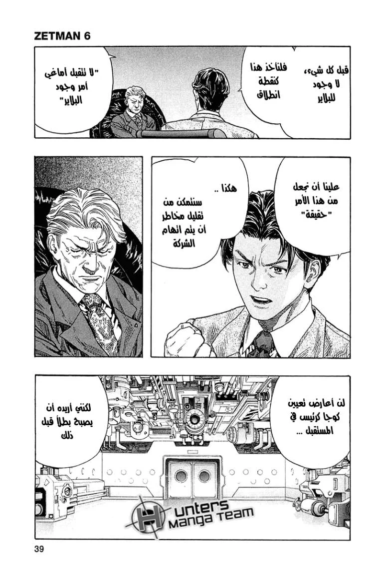 Read Zetman AR Manga Online