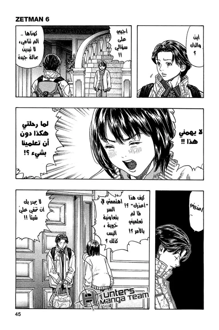 Read Zetman AR Manga Online