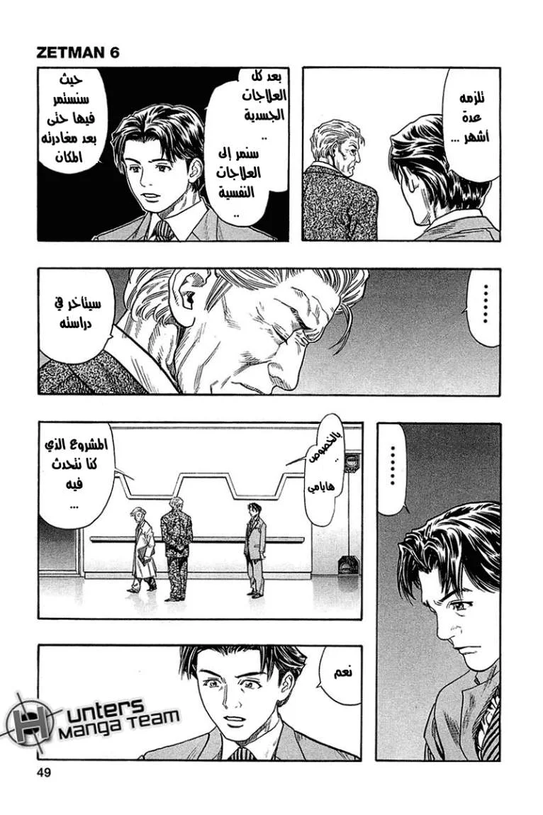 Read Zetman AR Manga Online