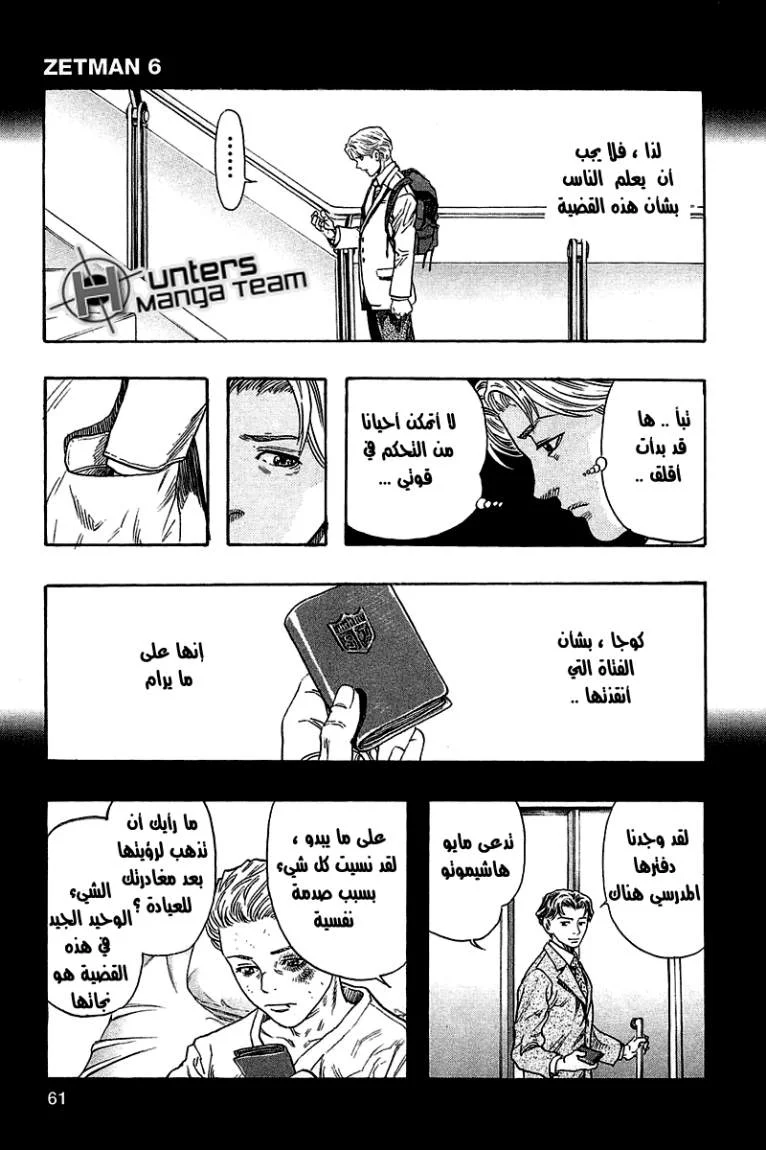 Read Zetman AR Manga Online