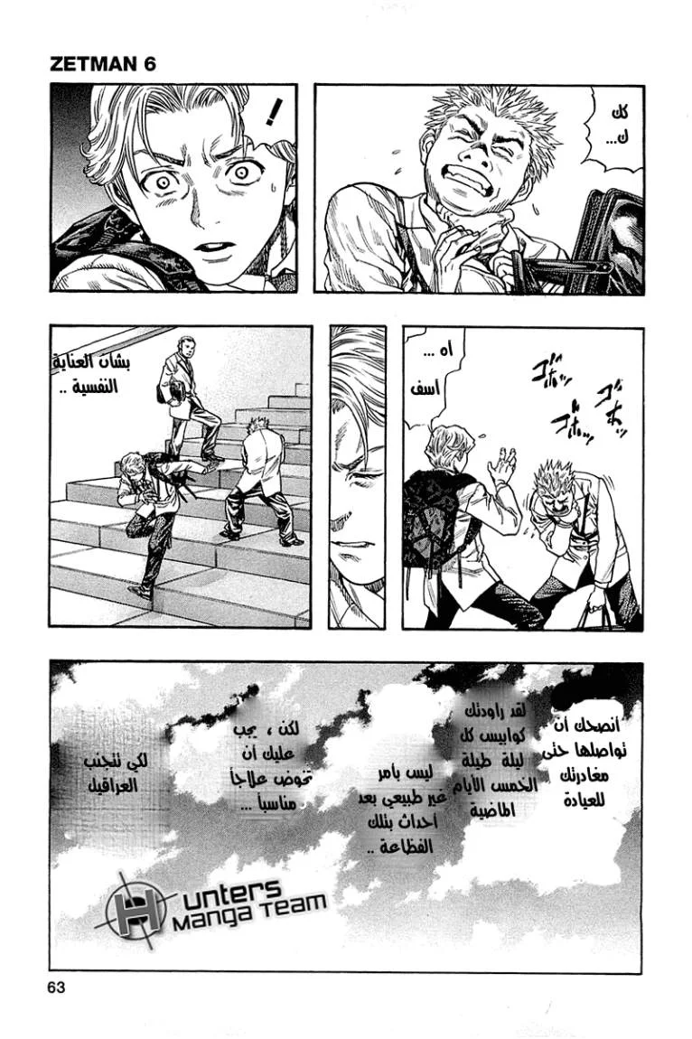 Read Zetman AR Manga Online