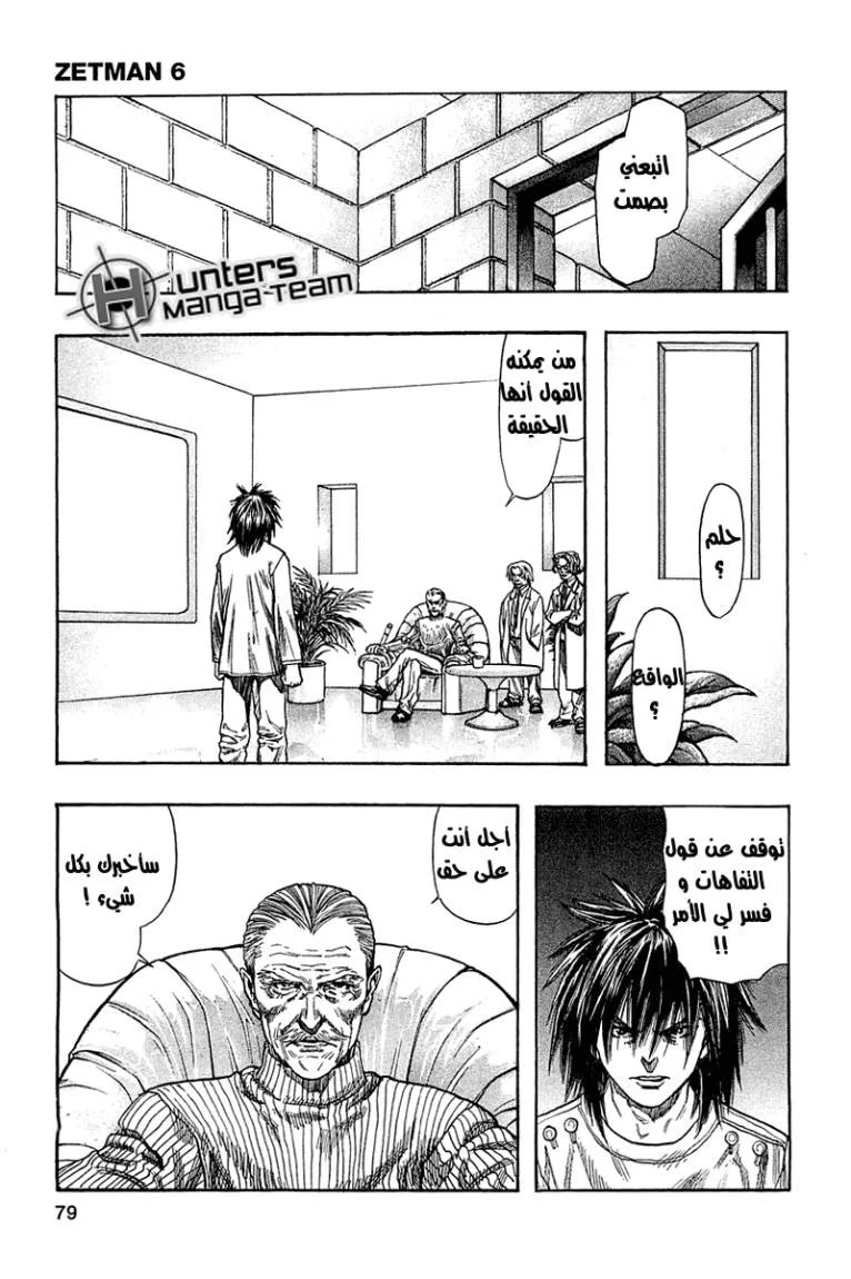 Read Zetman AR Manga Online