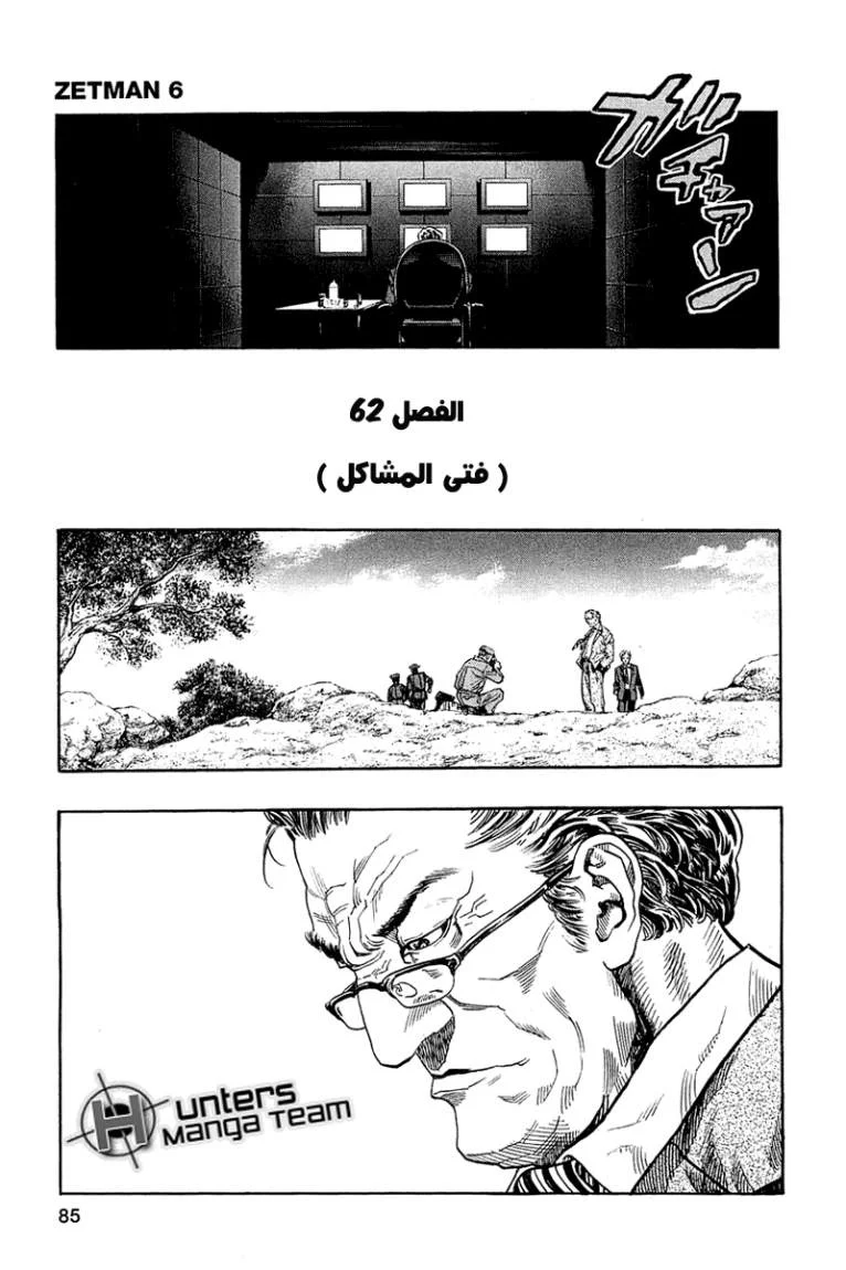 Read Zetman AR Manga Online