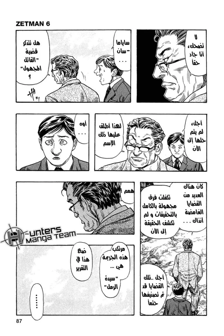 Read Zetman AR Manga Online