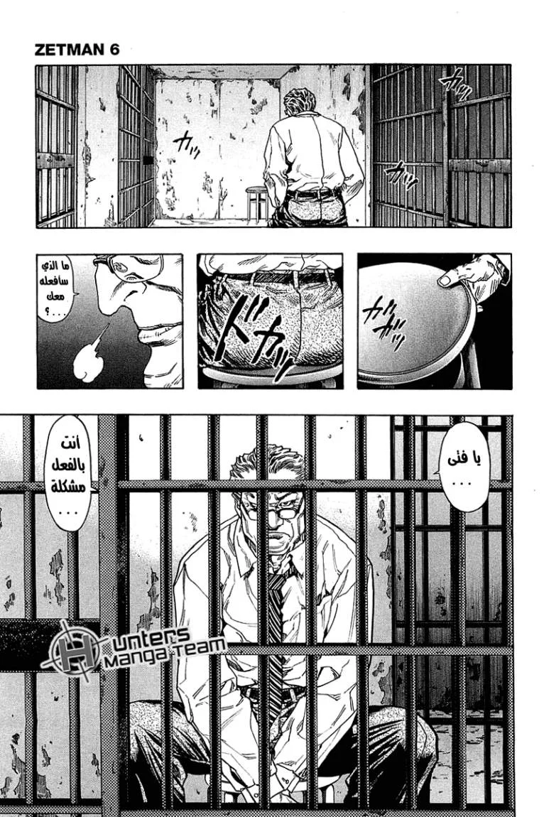 Read Zetman AR Manga Online