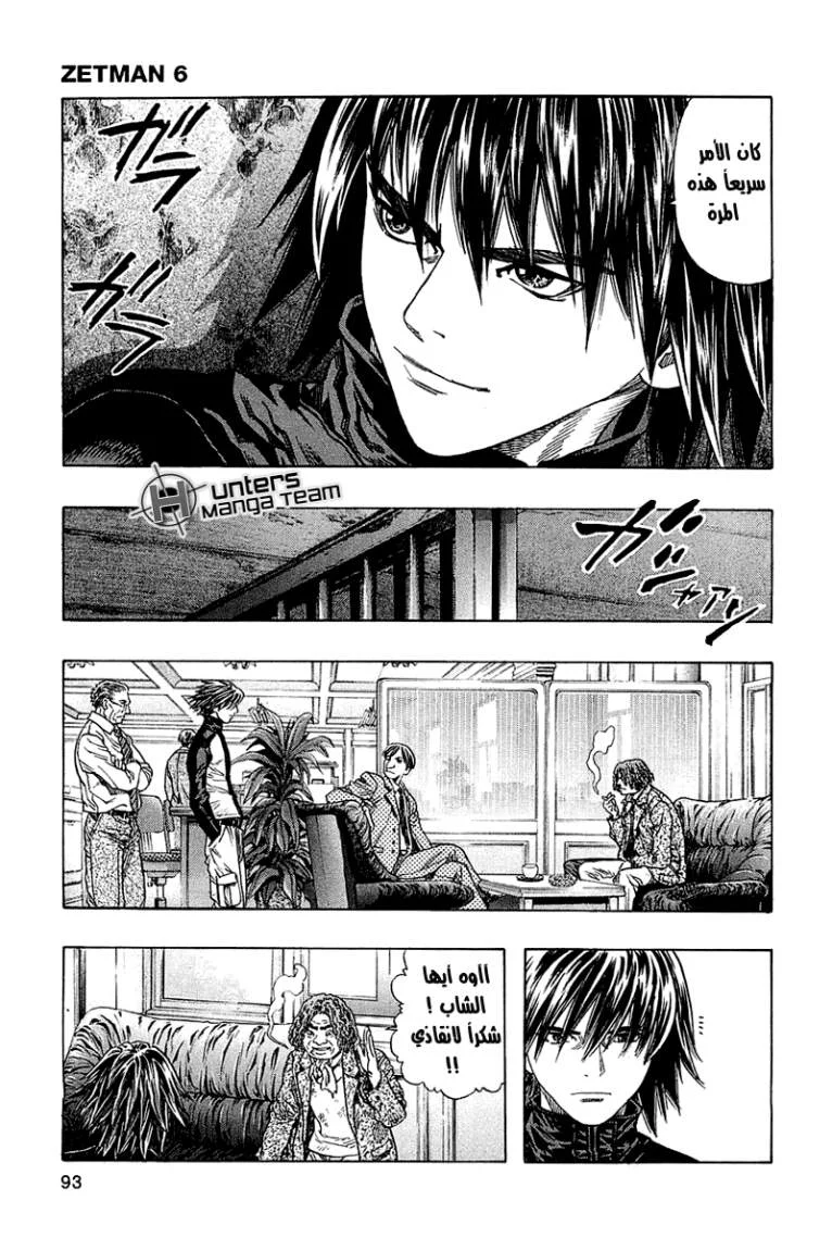 Read Zetman AR Manga Online