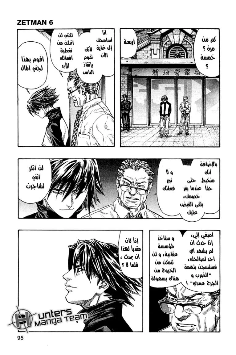 Read Zetman AR Manga Online