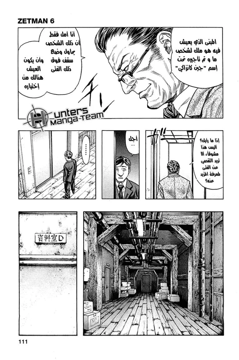 Read Zetman AR Manga Online