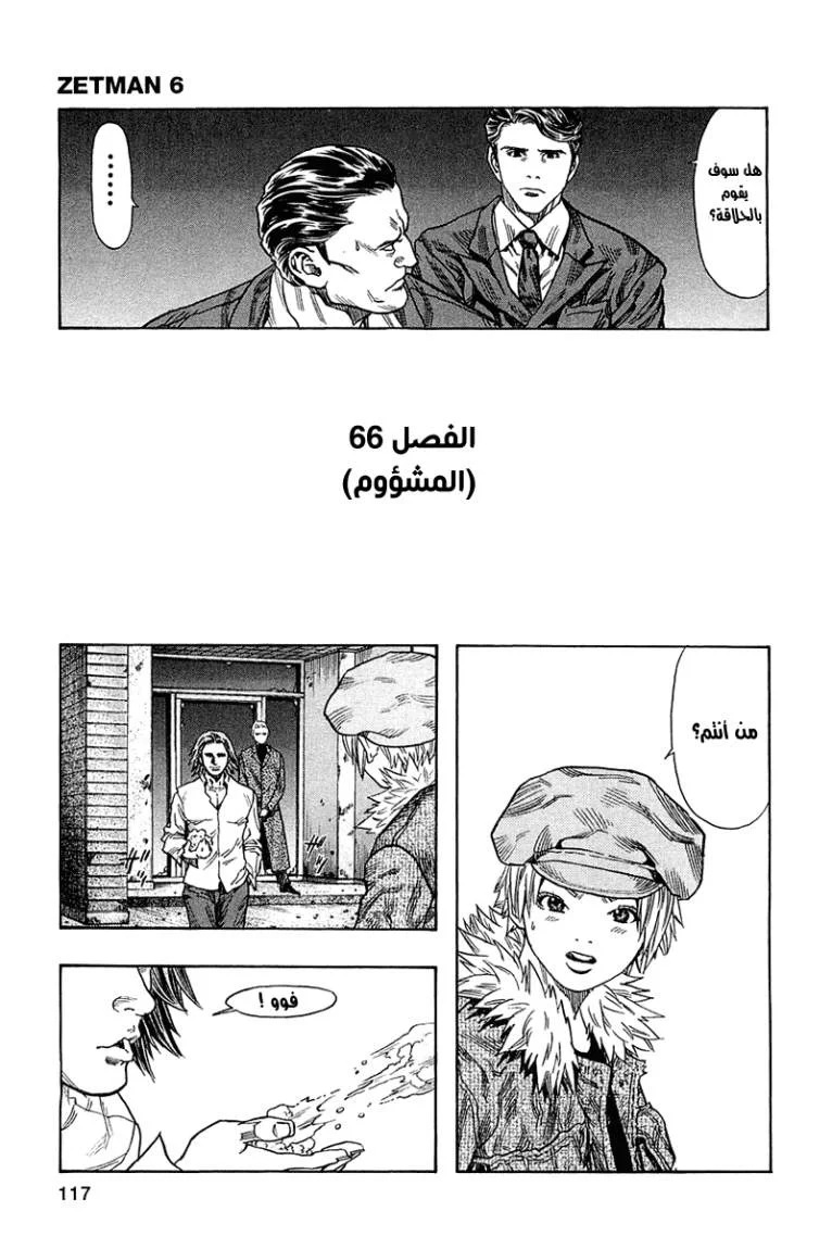 Read Zetman AR Manga Online
