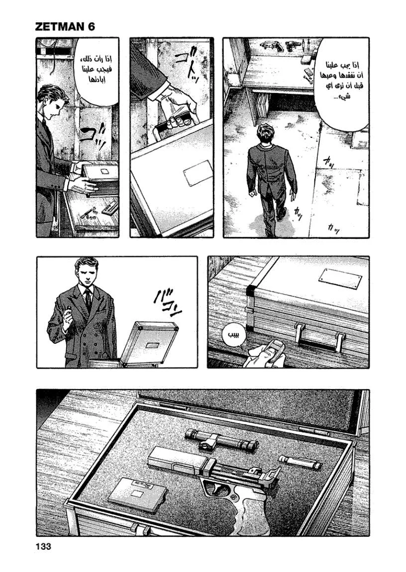Read Zetman AR Manga Online