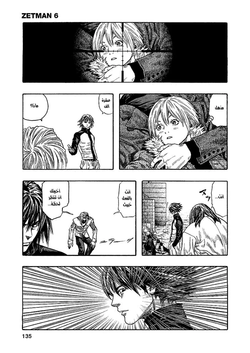 Read Zetman AR Manga Online