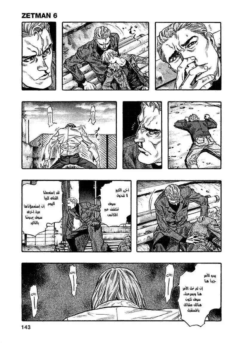 Read Zetman AR Manga Online