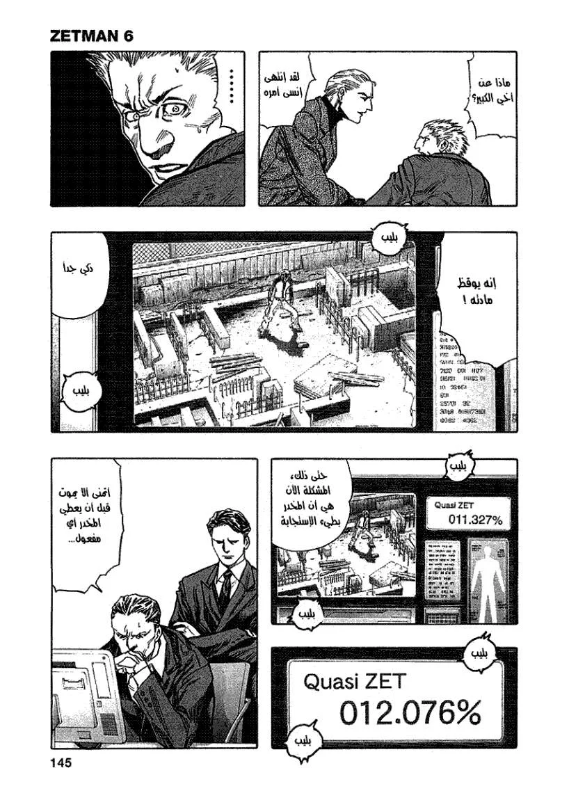 Read Zetman AR Manga Online