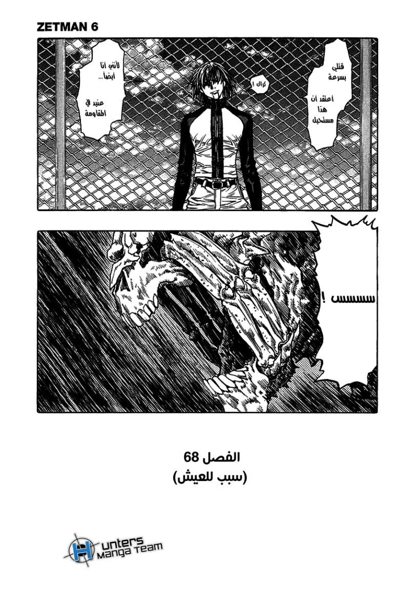 Read Zetman AR Manga Online
