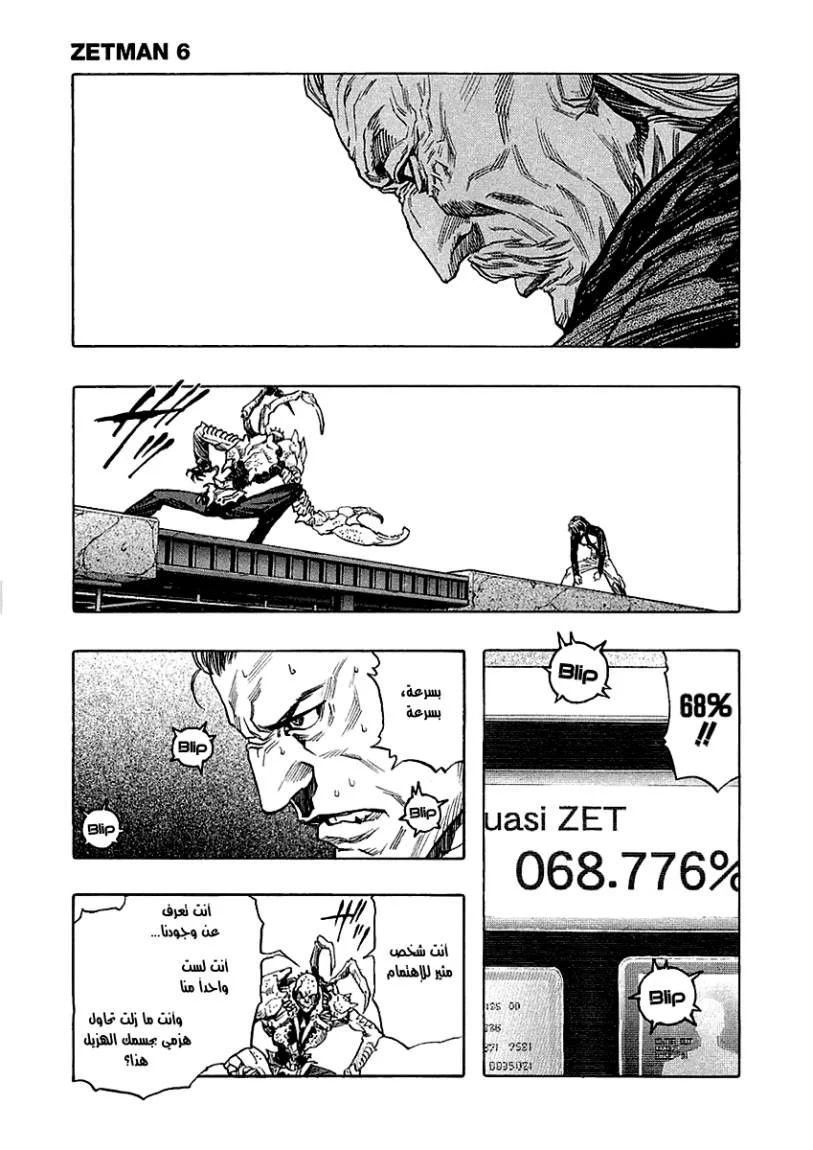 Read Zetman AR Manga Online
