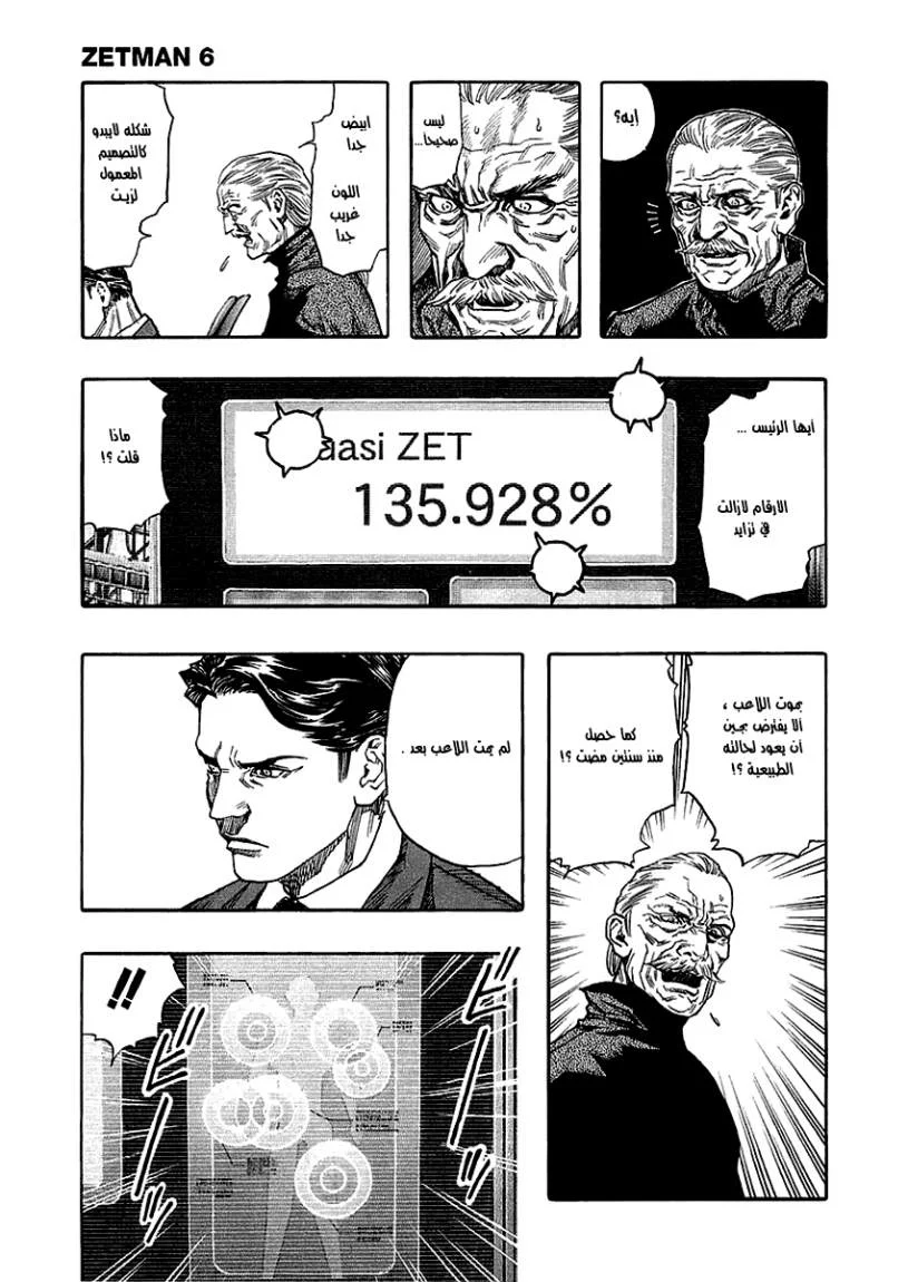 Read Zetman AR Manga Online