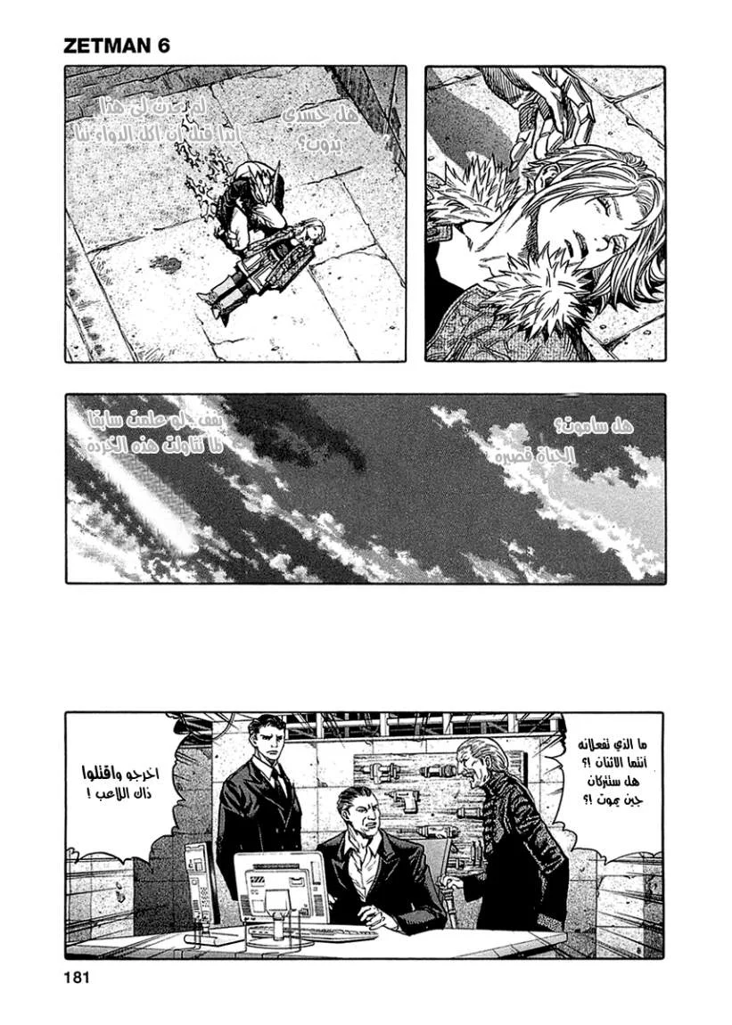 Read Zetman AR Manga Online