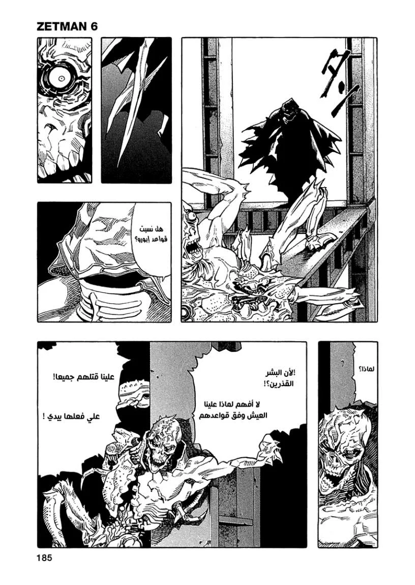 Read Zetman AR Manga Online