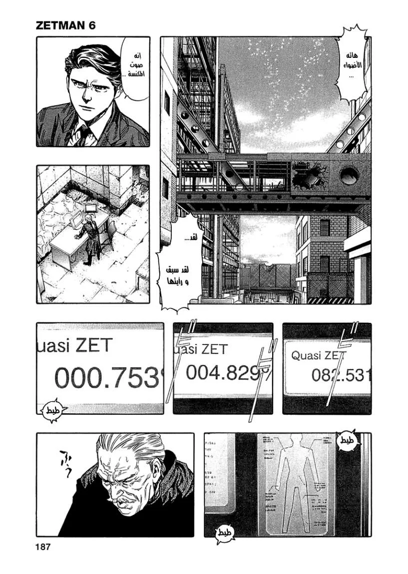 Read Zetman AR Manga Online