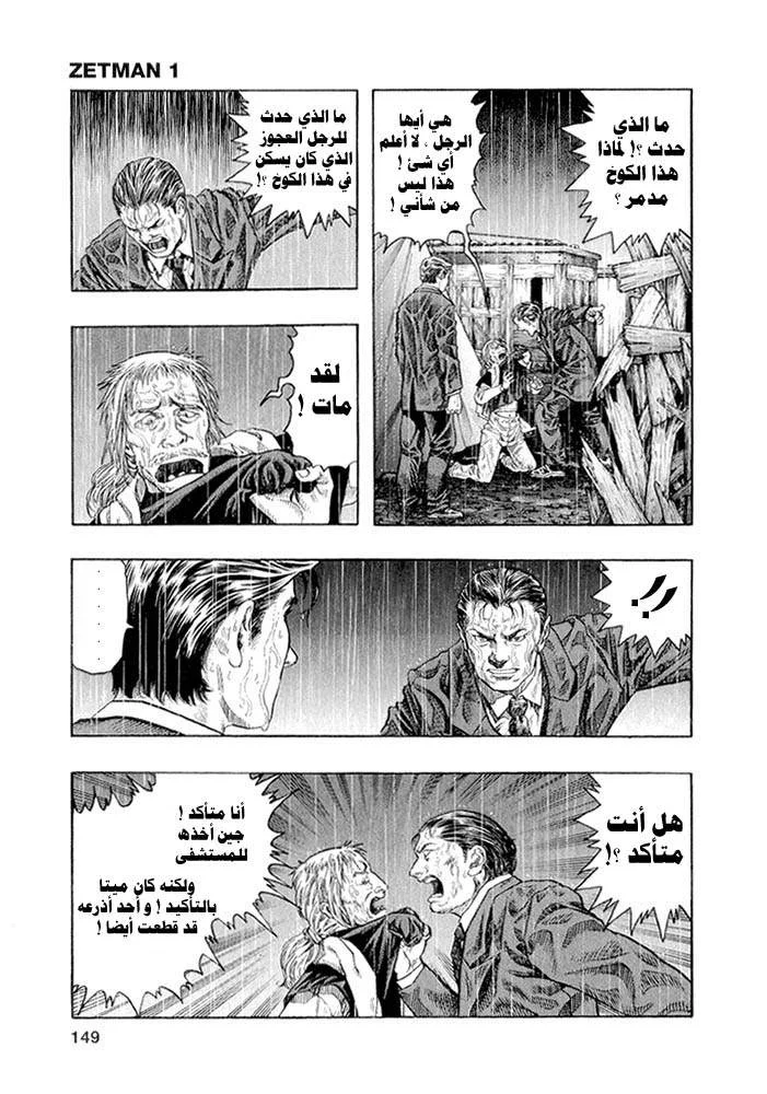 Read Zetman AR Manga Online
