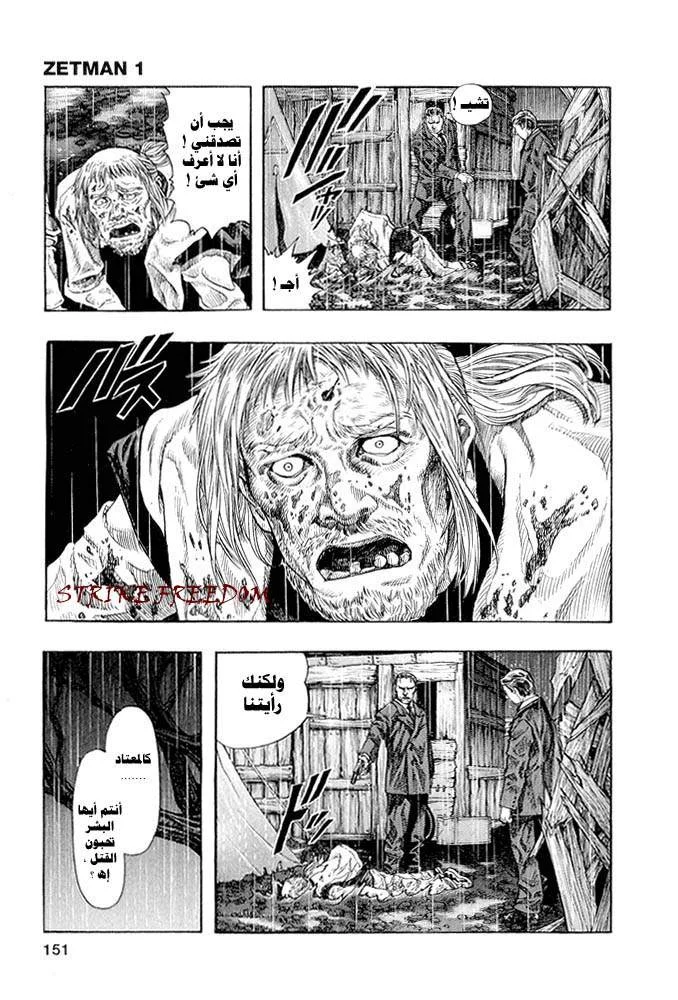 Read Zetman AR Manga Online