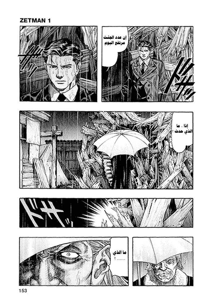 Read Zetman AR Manga Online