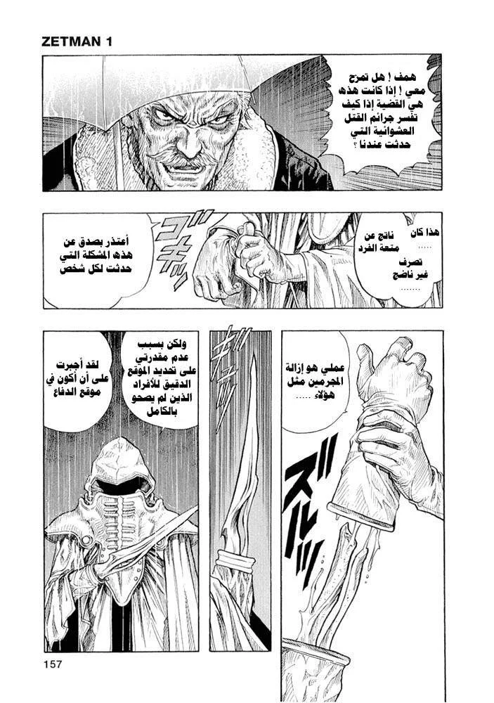 Read Zetman AR Manga Online
