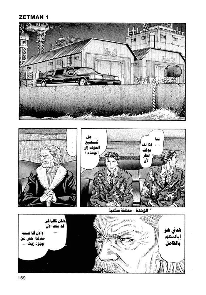 Read Zetman AR Manga Online