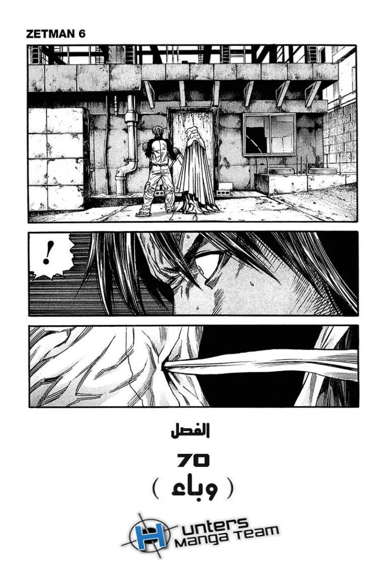 Read Zetman AR Manga Online