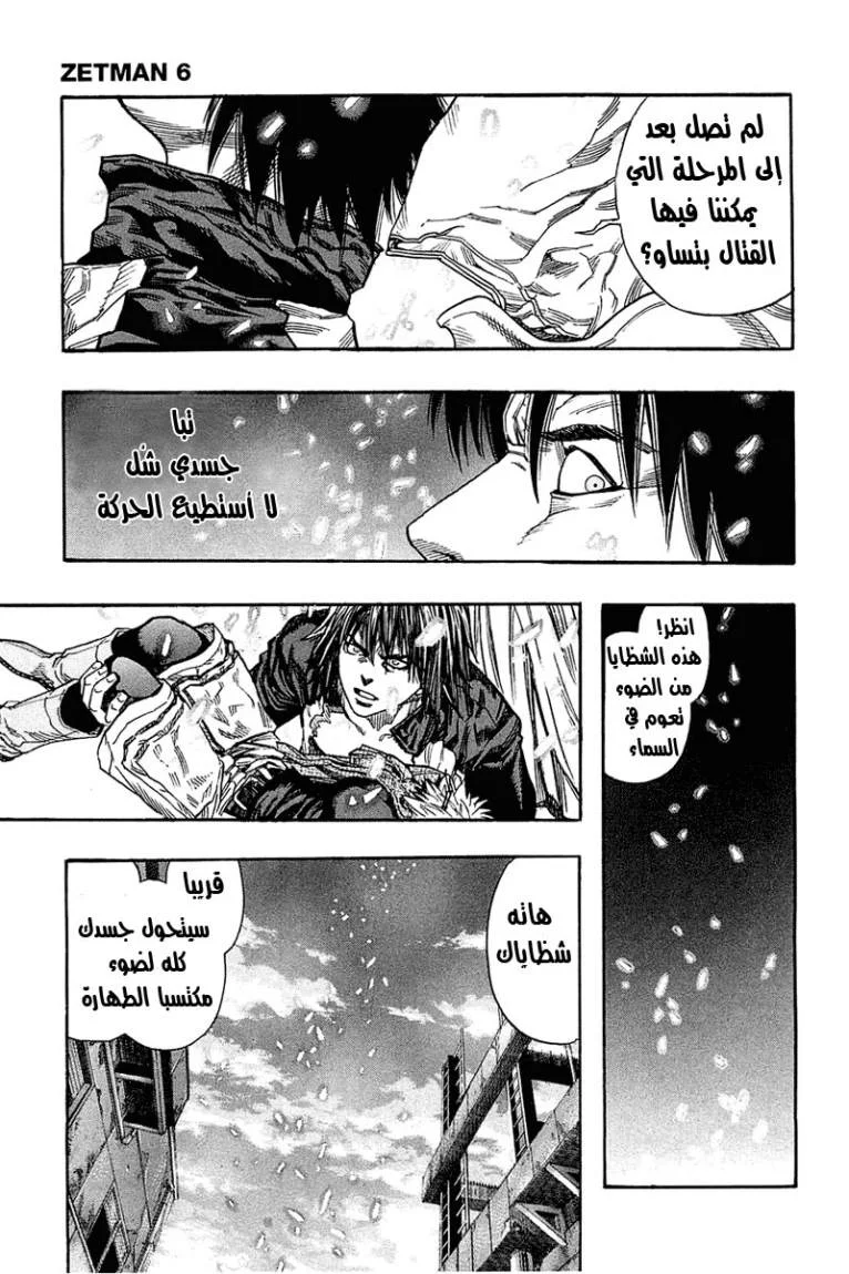 Read Zetman AR Manga Online